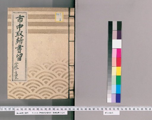City Regulations and Notices [146] Ansei
