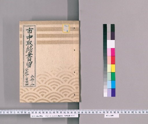 City Regulations and Notices [148] Ansei