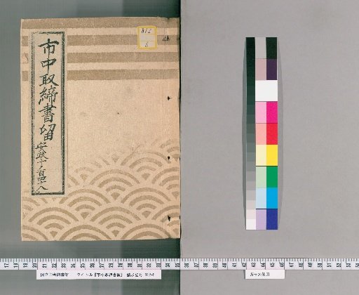 City Regulations and Notices [152] Ansei