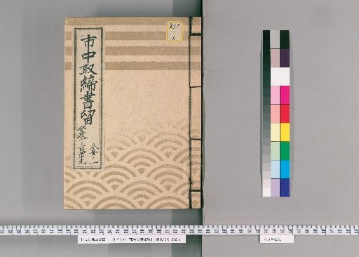City Regulations and Notices [153] Ansei