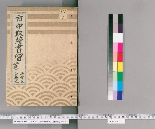 City Regulations and Notices [154] Ansei