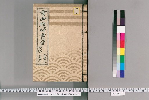 City Regulations and Notices [155] Ansei