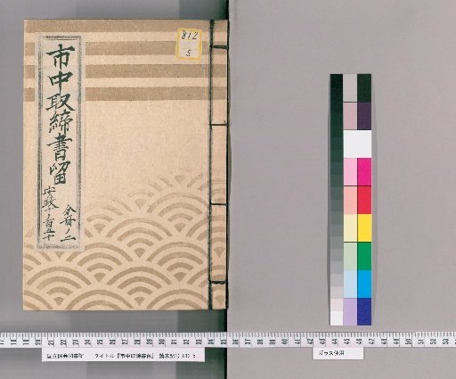 City Regulations and Notices [156] Ansei