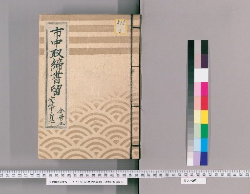 City Regulations and Notices [157] Ansei