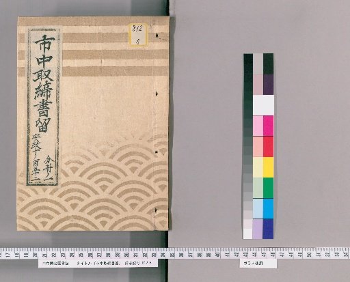 City Regulations and Notices [160] Ansei
