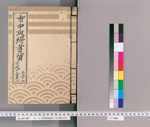 City Regulations and Notices [161] Ansei