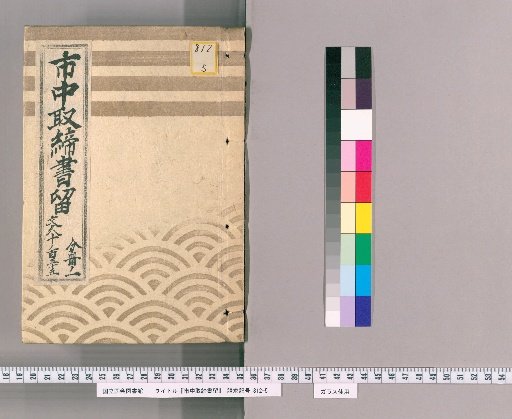 City Patrol Records [166] Bunkyu