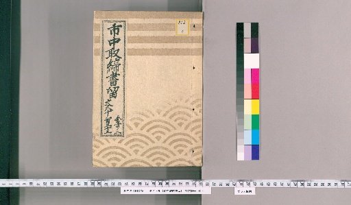 City Patrol Records [167] Bunkyu