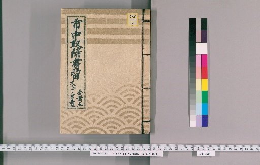 City Patrol Records [171] Bunkyu