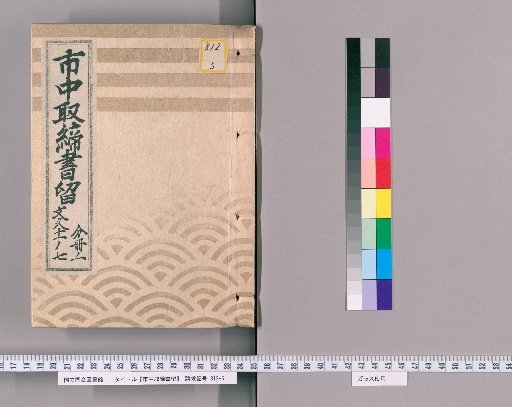 City Patrol Records [184] Bunkyu