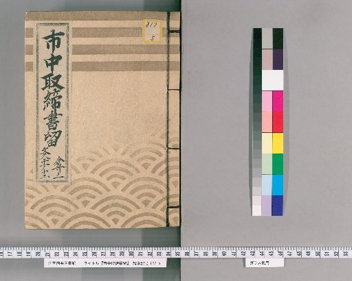 City Patrol Records [192] Bunkyu