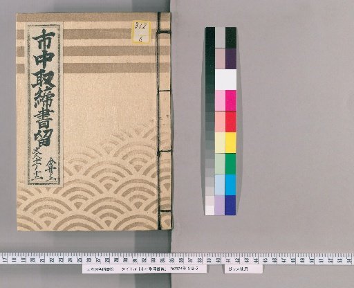 City Patrol Records [193] Bunkyu