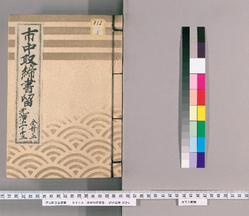 City Patrol Records [199] Genji