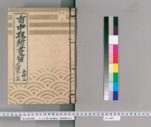City Regulations Record [202] Genji