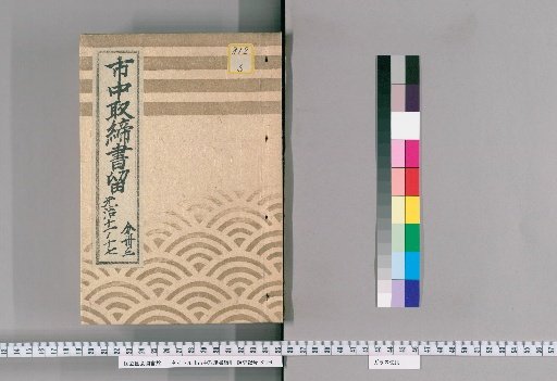City Regulations Record [203] Genji