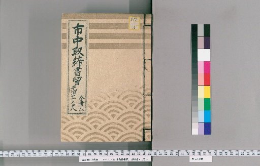City Regulations Record [204] Genji