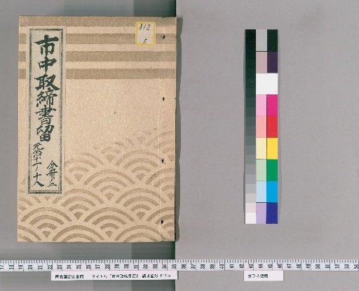 City Regulations Record [205] Genji