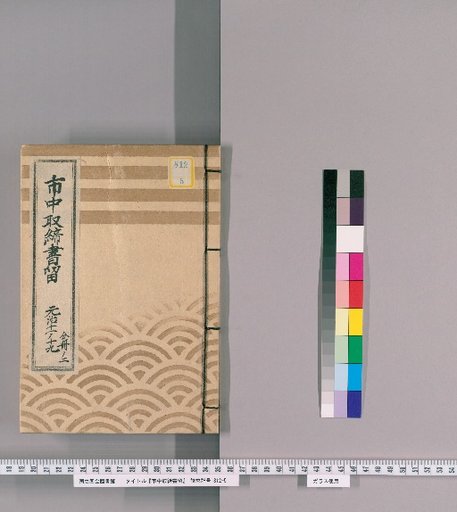 City Regulations Record [207] Genji