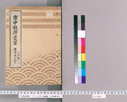 City Regulations Record [208] Keio