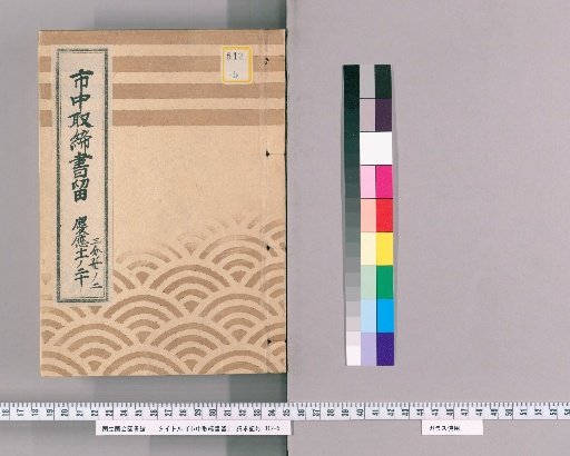 City Regulations Record [209] Keio