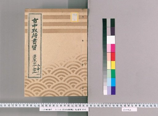 City Regulations Record [211] Keio