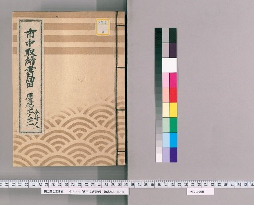 City Regulations Record [212] Keio