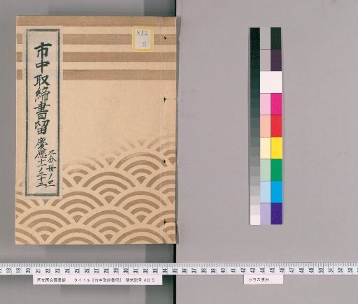 City Regulations Record [215] Keio
