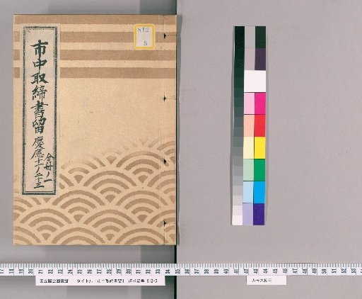 City Regulations Record [216] Keio