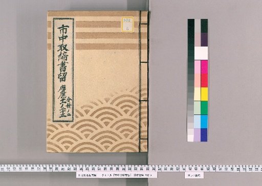 City Regulations Record [217] Keio