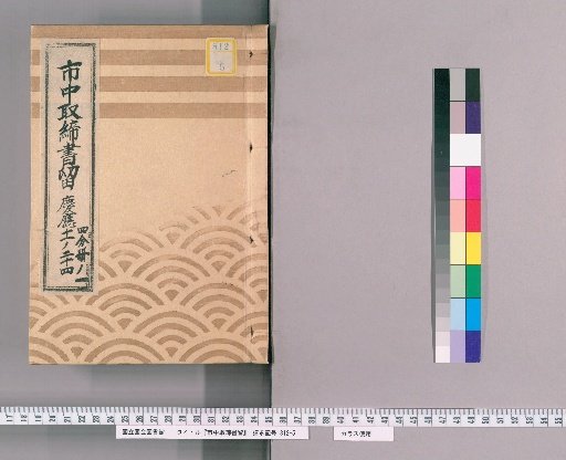 City Regulations Record [218] Keio