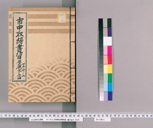City Regulations Record [219] Keio