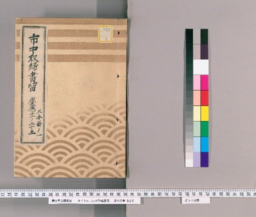 City Regulations Record [222] Keio