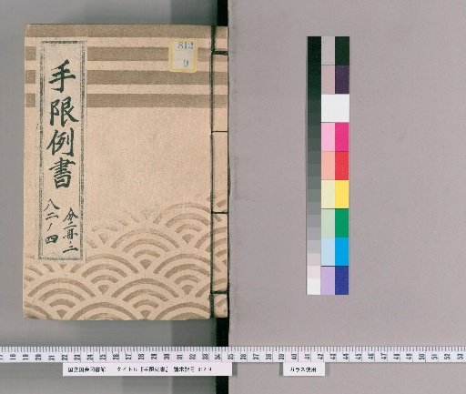 Limitation Precedent Record [3] Regarding Gambling Cases Punished Despite No Prior Request Due to Imperial or Buddhist Memorial Pardons