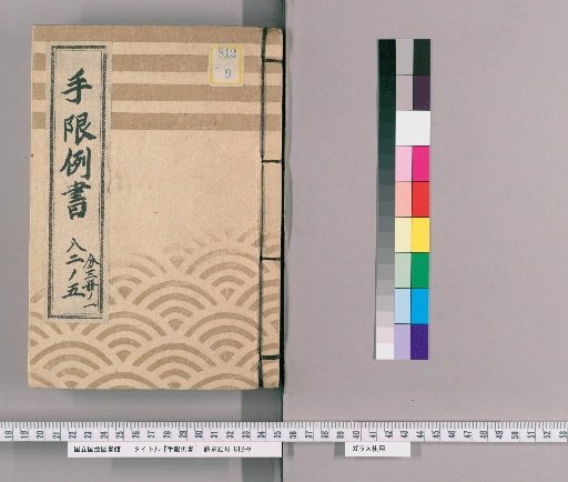Limitation Precedent Record [4] Bunsei 13 Year, Limitation Precedent Record, Part 1