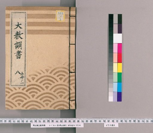 Record of General Pardon [18] Part 8, Volume 1: List of Those Previously Punished Following the General Pardon Celebrating the Young Lord's Coming of Age 3 (Kansei 7)