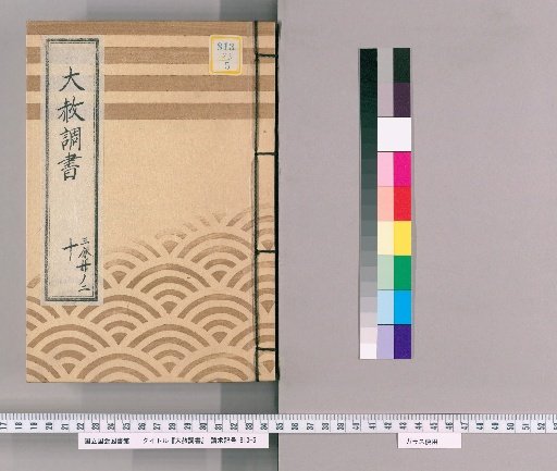Record of General Pardon [23] Part 10, Volume 2 (List of Retainers Previously Punished Following the General Pardon Celebrating the Young Lord's Coming of Age [Kansei 7])