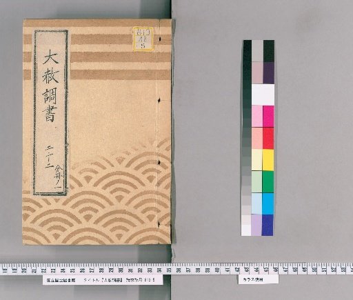 General Pardon Register [50] 22: One-Volume 1: "Two-Hundredth Memorial Service for the Late Gongen-sama" (Excerpt from the Tōei-san General Pardon Register for the Two-Hundredth Memorial Service, 1815)