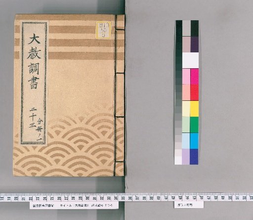 General Pardon Register [52] 23: One-Volume 1: "Hundredth Memorial Service and Transfer of the Late Lady of Yūshō-in" (General Pardon Petition Register, 1815)
