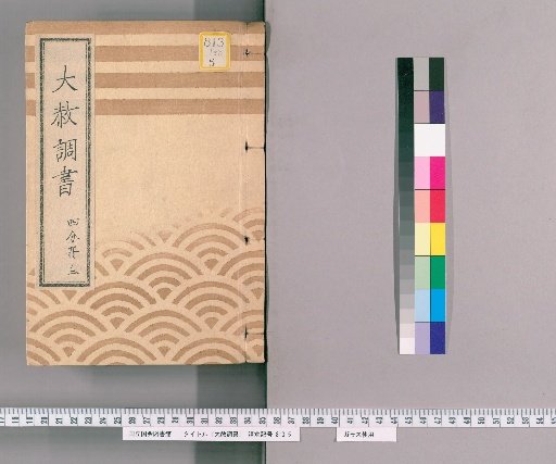 Record of General Pardon [152] Part 2 (Investigation Diary Regarding the Celebration of the Lord's Transfer of Office, Appointment, Promotion, and the Young Lord's Coming of Age and Promotion) Copy of the Imperial Decree Regarding the General Pardon Delivered by the Senior Inspector (Tenpō 10)