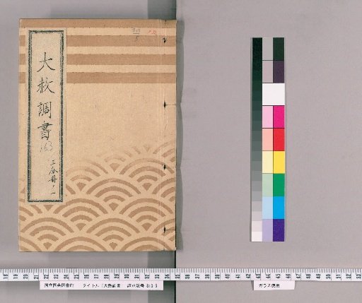 Great Amnesty Records [165] One-Third Volume 1 "Tōtoku-in's 200th Memorial Service and Memorial Service" Amnesty Petition Register (Tenpō 2)