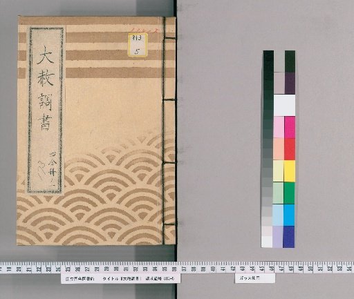 Great Amnesty Records [175] One-Fourth Volume 1 Submission Regarding Previous Punishments for Those Affected by Amnesty for Shōgun's Appointment, Transfer, Concurrent Appointment, and Celebration [2]