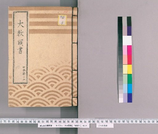 Great Amnesty Records [179] One-Fourth Volume 1 Submission Regarding Previous Punishments for Those Affected by Amnesty for Shōgun's Appointment, Transfer, Concurrent Appointment, and Celebration with Precedent