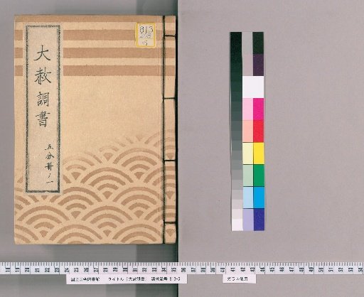 Record of General Pardons [205] Volume 1 of 5 "Memorial Service for the 1st Funeral of Lady Bunkyōin" Imperial Pardon Register