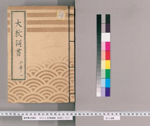 Record of General Pardons [216] Volume 1 of 1 Written Instructions for Retainers Previously Punished Regarding the Imperial Pardon for the Nikkō-san Pilgrimage Celebration, Full, Attached Standard Forms, Standard Form for Retainers, Inquiry Regarding the Nikkō-san Pilgrimage Celebration Pardon and the Father's Punishment Pardon