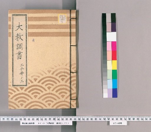 Record of General Pardons [227] Volume 3 of 3 Standard Form (Tenpō 14), Written Instructions for Imperial Pardon Attendance for Retainers Punished for the Previous Gambling Incident (Tenpō 14), Written Instructions for Imperial Pardon Attendance for Those Punished for the Previous Gambling Incident (Tenpō 14), Standard Form for Gambling