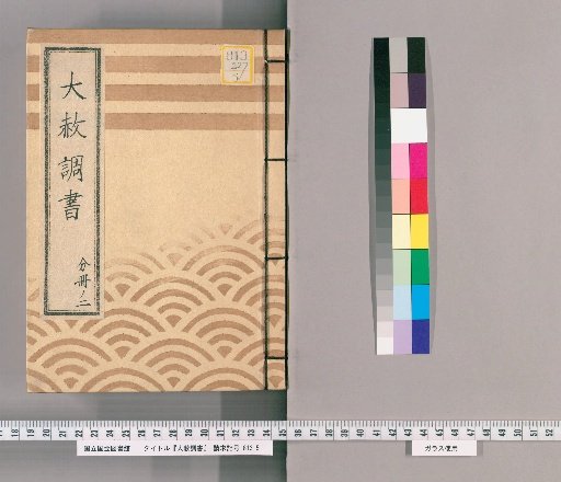 Record of General Pardons [229] Volume 2 of 1 Submission of the Imperial Pardon for the 21st Memorial of Sōjuin (Bunka 4)