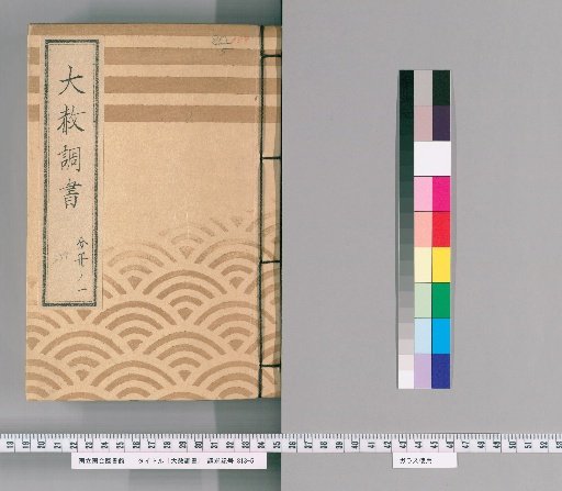 Record of General Pardons [241] Volume 1 of 1 Submission of the Imperial Pardon for the 200th Memorial of Lady Taiyūin