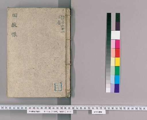 Memorial Record of Pardon [3]: For the Late Empress Dowager Junshin-in, First Year of Mourning (Horeki 12)