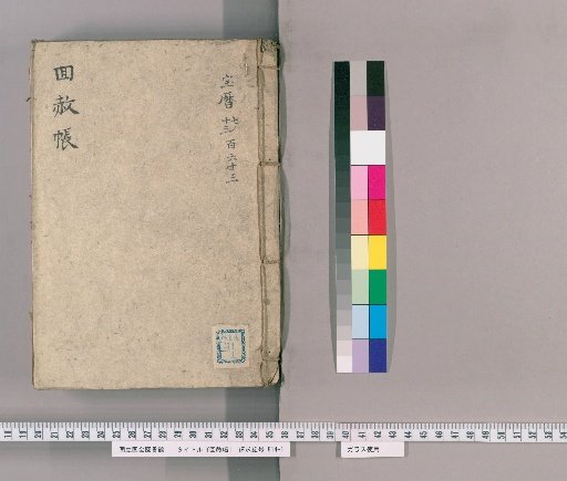 Memorial Record of Pardon [5]: For the Late Empress Dowager Junshin-in, Seventh Year of Mourning (Meiwa 4), Thirteenth Year of Mourning