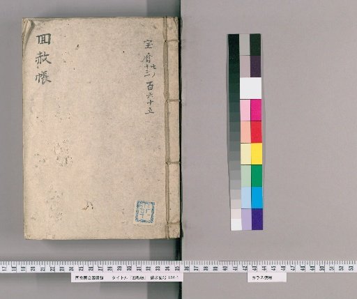 Memorial Record of Pardon [7]: For the Late Empress Dowager Jozen-in, Hundredth Year of Mourning